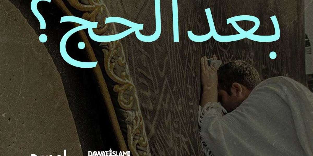 علامات قبول الحج